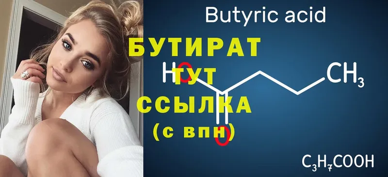 как найти закладки  Новочебоксарск  БУТИРАТ Butirat 